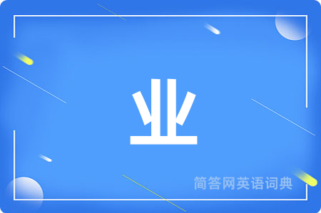 业