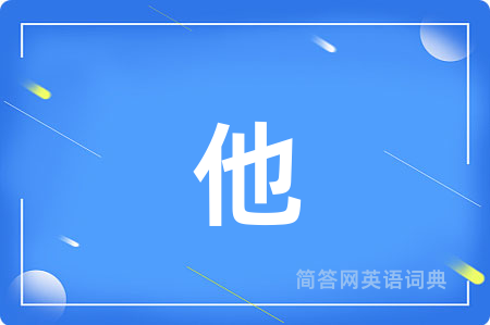 他