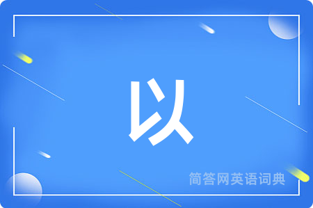 以