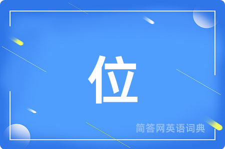 位