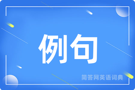 例句