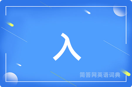 入