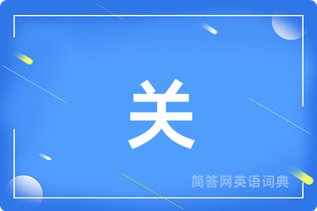 关