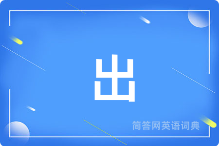 出