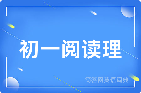 初一阅读理用英语怎么说,初一阅读理的英语翻译 初一阅读理
