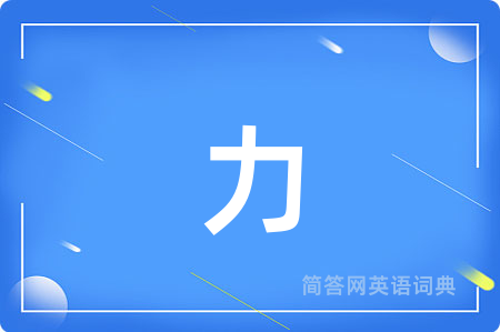 力