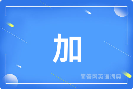 加