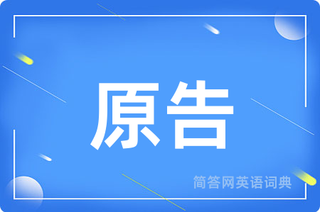 原告用英语怎么说,原告的英语翻译 原告