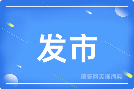 发市