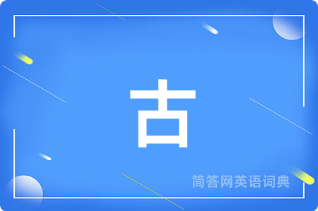 古