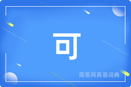 可