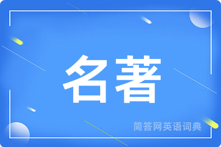 名著