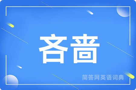 吝啬用英语怎么说,吝啬的英语翻译 吝啬