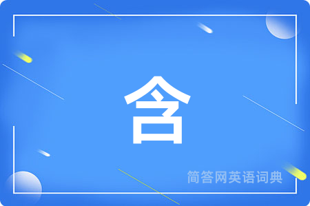 含
