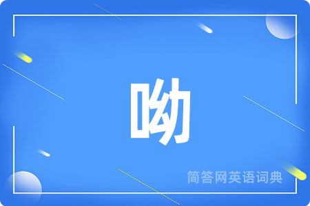呦