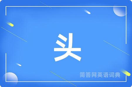 头