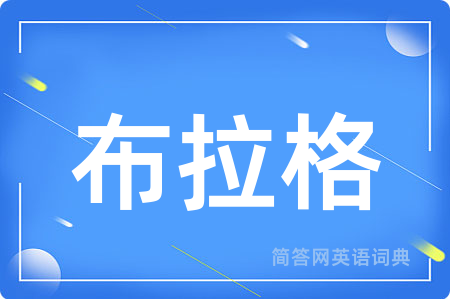布拉格用英语怎么说,布拉格的英语翻译 布拉格