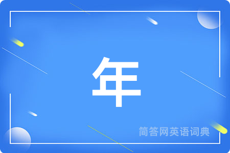 年