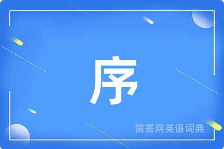 序