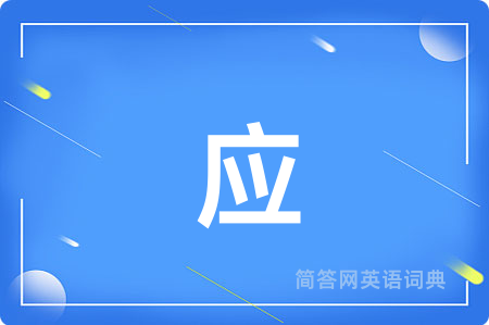 应