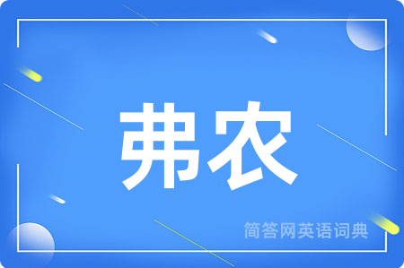 弗农用英语怎么说,弗农的英语翻译 弗农