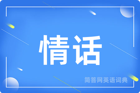 情话用英语怎么说,情话的英语翻译 情话