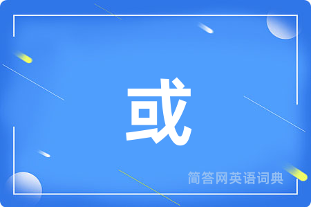 或