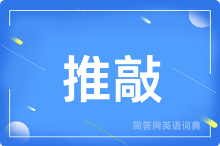 推敲