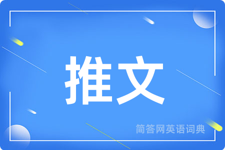 推文