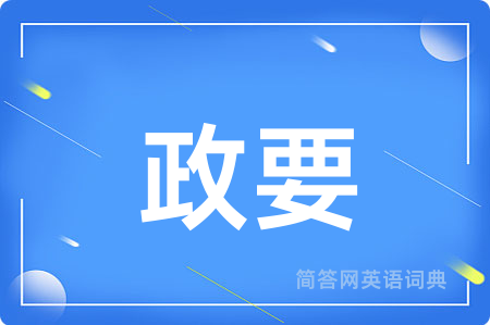 政要用英语怎么说,政要的英语翻译 政要