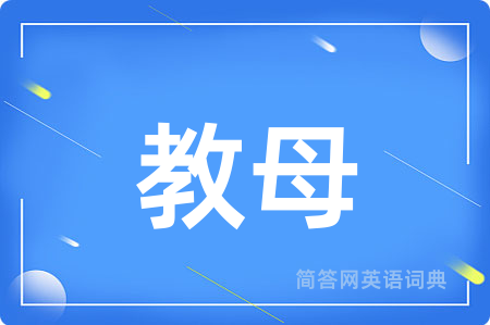 教母用英语怎么说,教母的英语翻译 教母