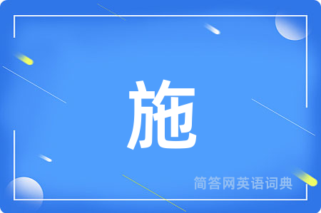 施