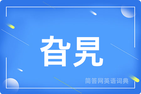 旮旯
