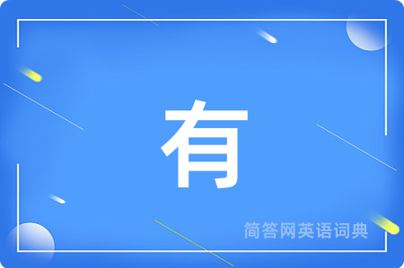 有