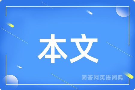 本文用英语怎么说,本文的英语翻译 本文