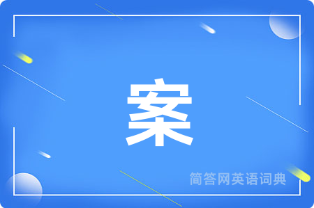 案