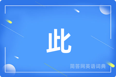 此