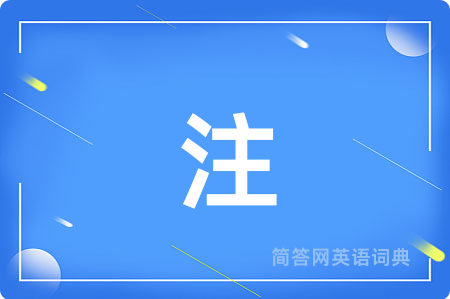 注