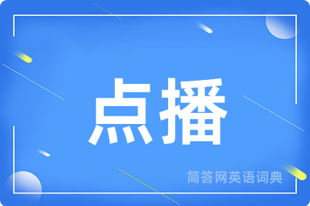 点播用英语怎么说,点播的英语翻译 点播