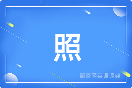照