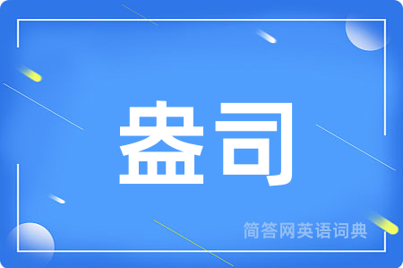 盎司用英语怎么说,盎司的英语翻译 盎司