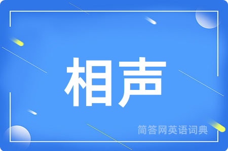 相声用英语怎么说,相声的英语翻译 相声