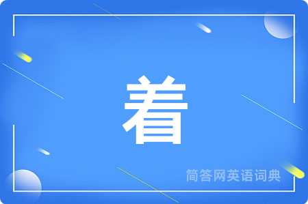 着
