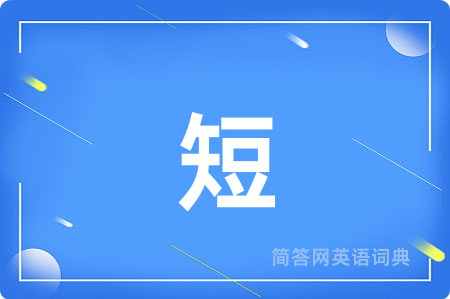 短