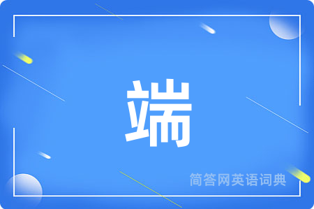 端