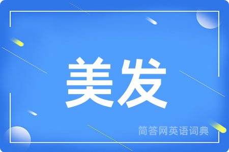 美发用英语怎么说,美发的英语翻译 美发
