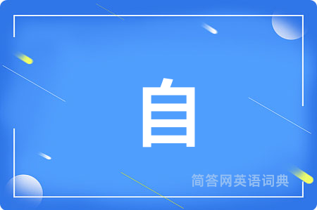 自