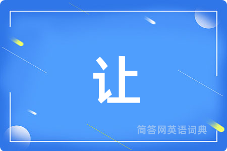 让