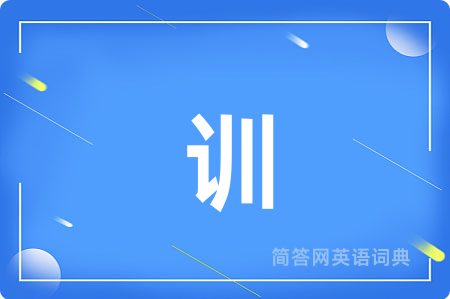 训