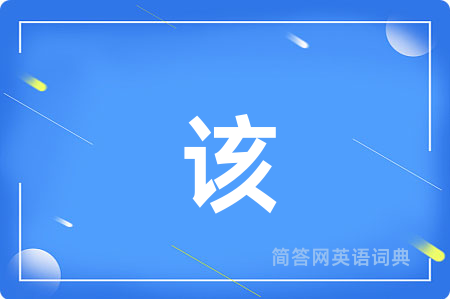 该